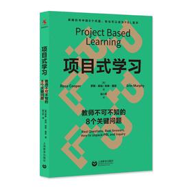 项目式学习：教师不可不知的8个关键问题（项目式教学/PBL/PBL项目式学习）