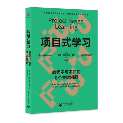 项目式学习：教师不可不知的8个关键问题（项目式教学/PBL/PBL项目式学习） 商品图0