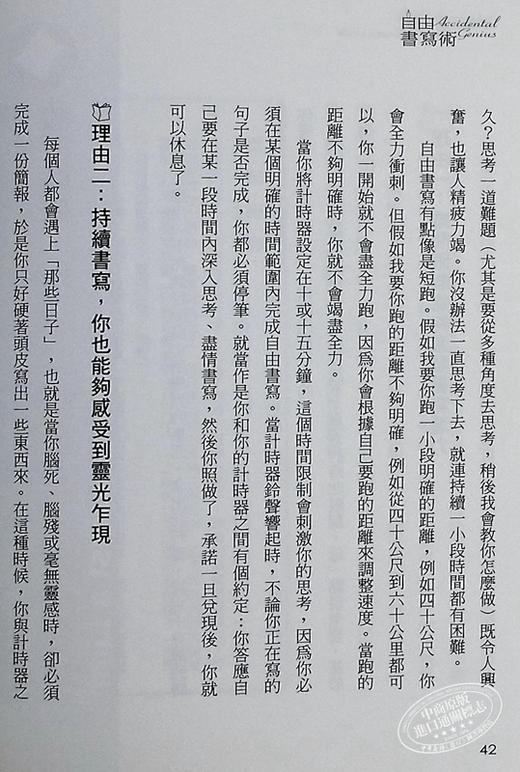 【中商原版】自由书写术 行销 企画 简报 文案创意满分的28个技巧 港台原版 马克 李维 商周 商品图6