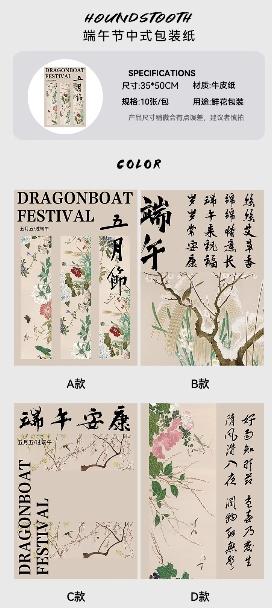 端午节简约网红纸 商品图2