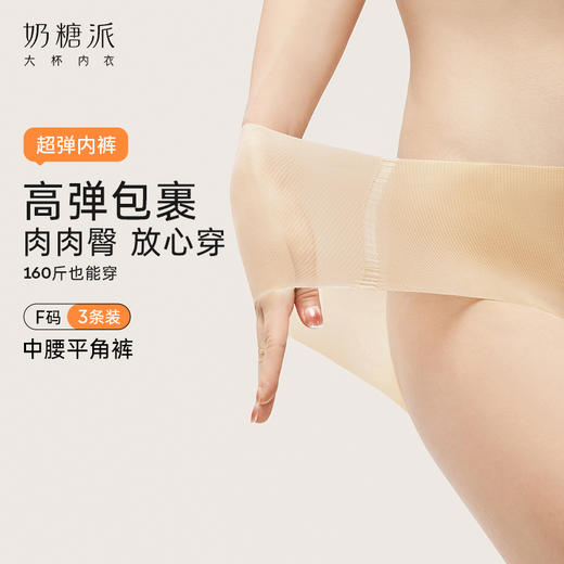 奶糖派【超弹内裤3条装】无痕超弹透气简约三角短裤提臀不卡档 商品图0