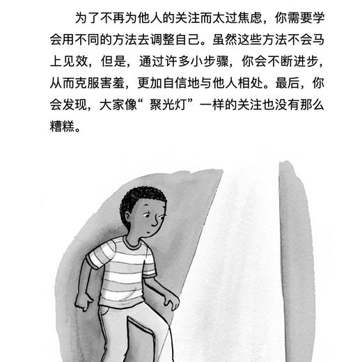 培养孩子的社交力系列-美国心理学会情绪管理自助读物（共4册）：《我要更坚韧》+《我能与人友好相处》+《我敢举手回答问题了》+《太害羞，怎么办？》 商品图7