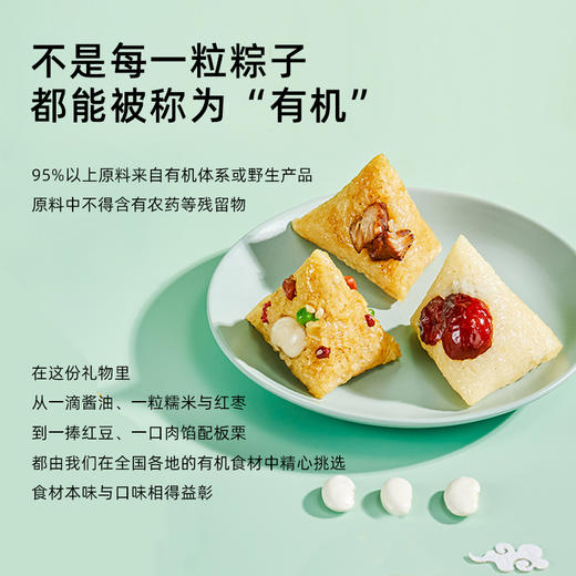 浙江嘉兴有机豆沙甜粽/黑猪肉咸粽子 天然好食材中粽120g*6只 商品图2