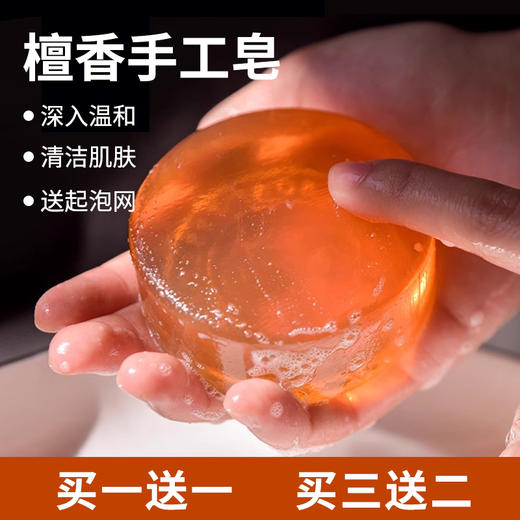 檀香手工皂、洁面精油皂、洗脸香皂、沐浴皂、每盒均送起泡网、每块约100g-3 商品图0