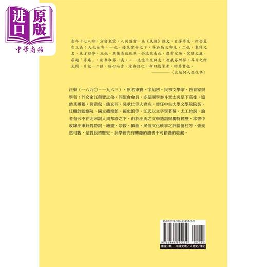 【中商原版】寄庵随笔 民初词人汪东忆往 港台原版 汪东 蔡登山 新锐文创 商品图1