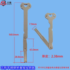 芯形不锈钢折叠指纹钥匙