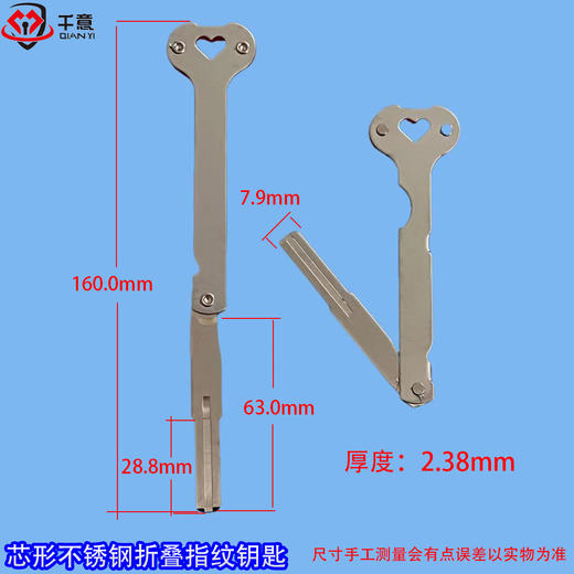 芯形不锈钢折叠指纹钥匙 商品图0