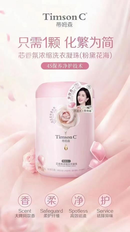 阿道夫·蒂姆森洗衣凝珠 商品图2