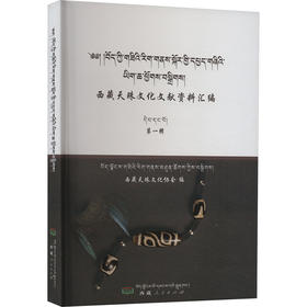 西藏天珠文化文献资料汇编