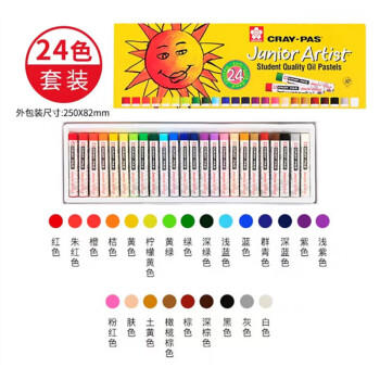 樱花（SAKURA）24色油画棒套装儿童安全蜡笔美术彩绘绘画画笔软性油性粉棒油彩棒出游新年礼物小太阳款 商品图3