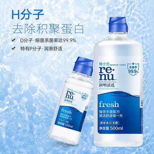 【润明清透系列】博士伦润明清透隐形近视眼镜美瞳彩色隐形护理液正品保证 商品图2