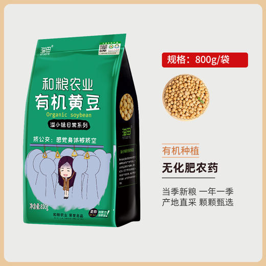 有机黄豆800g 商品图0