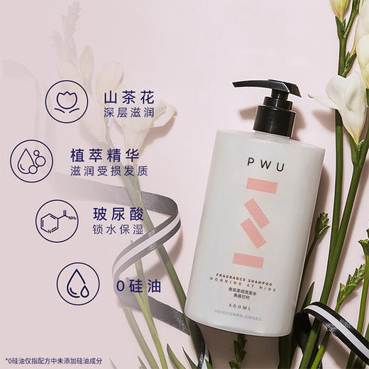 PWU朴物大美小苍兰香氛洗发水500ml 商品图1