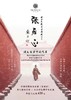 璞瑄酒店 | 大堂吧晚餐 + 北京人艺话剧《张居正》门票单人套餐 + 5小时停车费 商品缩略图0