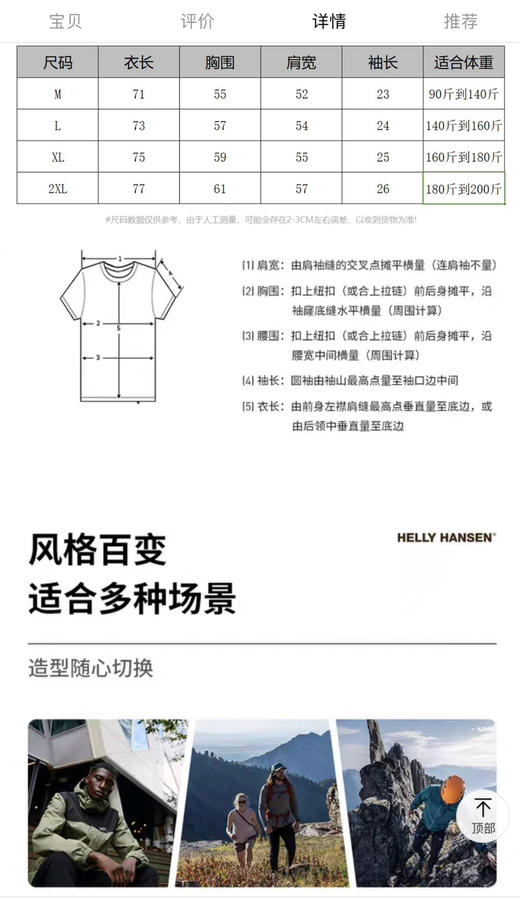 【6月17日 上午11:30 速干T恤 秒杀】2024 海丽汉森 2色速干 情侣款 T恤 商品图4