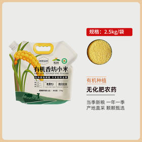 溢田有机小米2.5kg香坊小米金苗K1