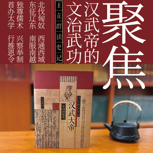 汉武大帝(全2册) 商品图3