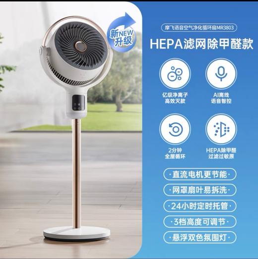 摩飞空气循环扇落地电风扇家用等离子除菌风扇落地扇台式立式风扇 商品图1