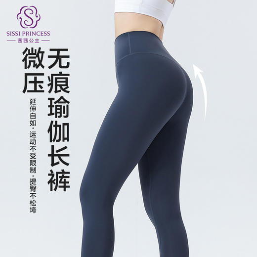 弹性瑜伽长裤 微压收腹 四面弹力贴身穿着 美型翘臀打造无压感运动体验 商品图0