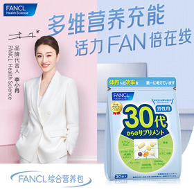 FANCL 30+男性综合营养包