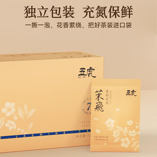 心选丨心选丨【中秋】 茉莉花茶 2024新茶 横县茉莉花 茶叶礼盒 茉飞 茶饮 五虎 252g赠送月牙杯一个 茶叶 商品图1