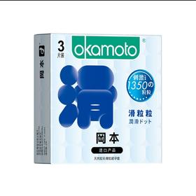 冈本滑粒粒天然胶乳橡胶避孕套3片装