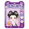 古风化妆书 小淑女 商品缩略图0