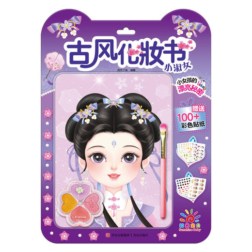 古风化妆书 小淑女 商品图0