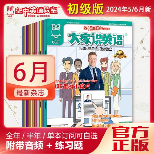 2024年6月《大家说英语》 商品图0