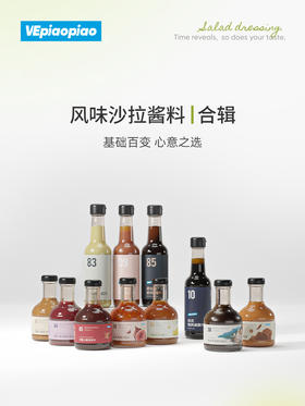 VEpiaopiao 轻食酱汁/沙拉油醋汁