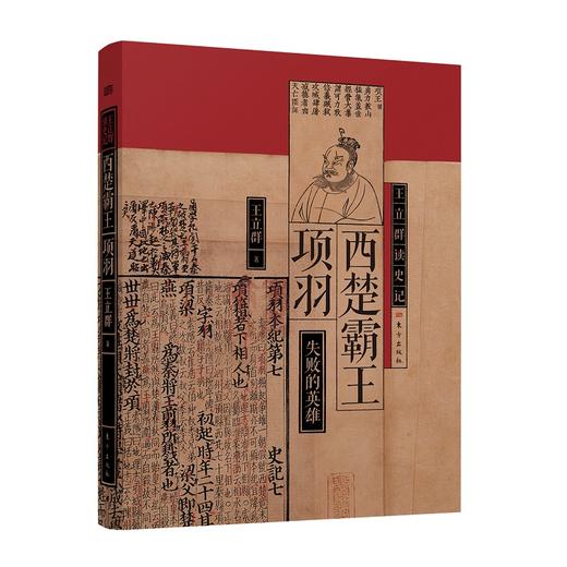 西楚霸王项羽 商品图0