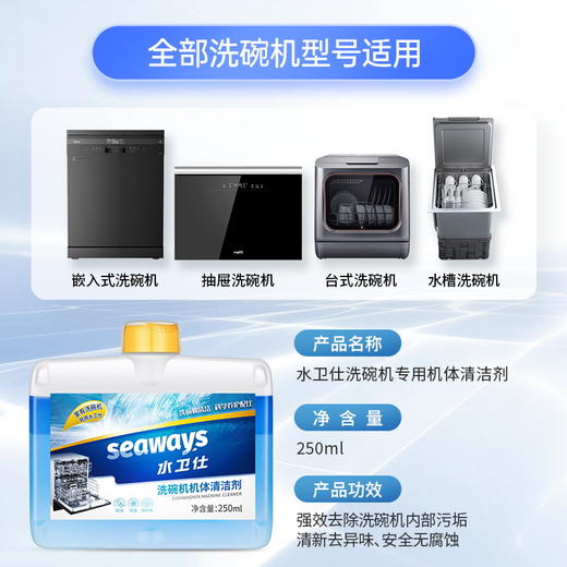 水卫士 洗碗机专用机体清洁剂 250ml 商品图4