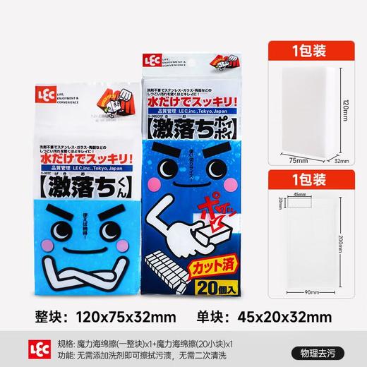LEC激落君纳米海绵（20小块）/包 商品图0