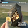 VEpiaopiao 格兰诺拉烘焙燕麦【即食早餐/冲饮代餐】 商品缩略图6