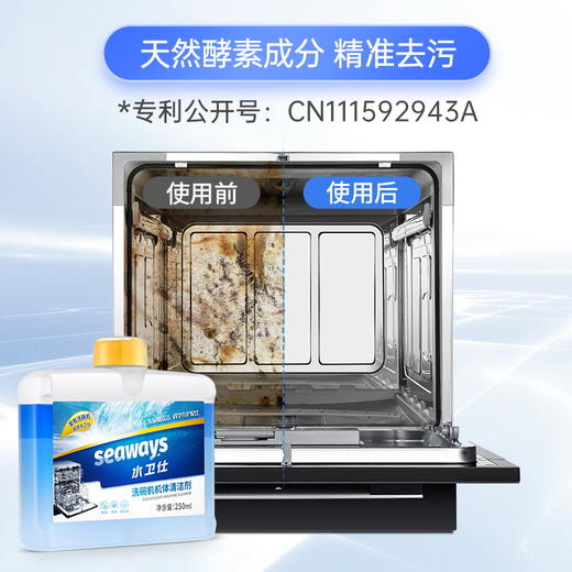 水卫士 洗碗机专用机体清洁剂 250ml 商品图3