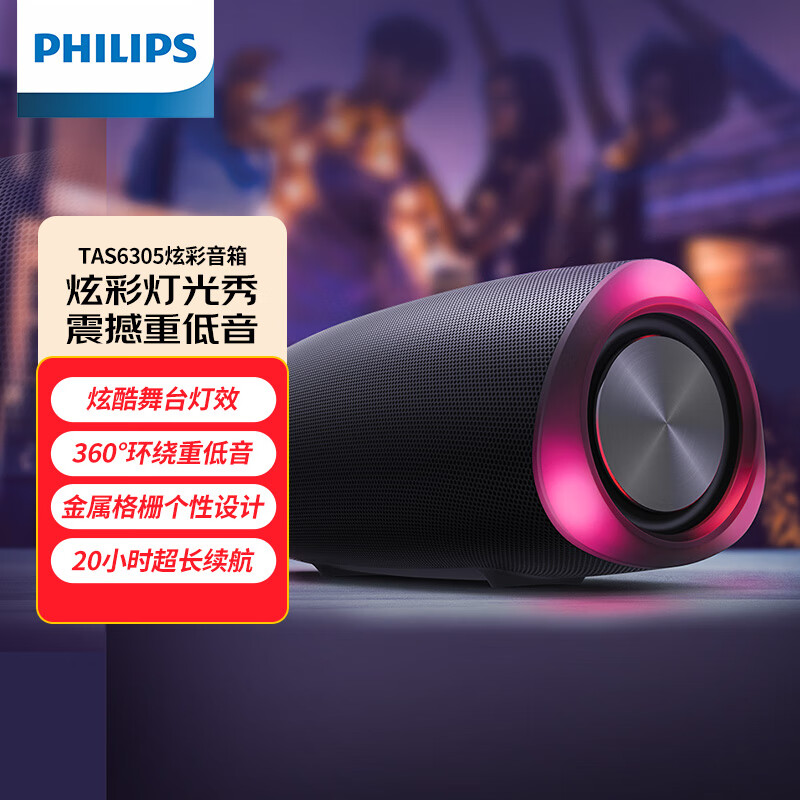 飞利浦（PHILIPS）TAS6305 便携式无线蓝牙音箱 户外防水HIFI音响 超大功率炫彩灯光秀