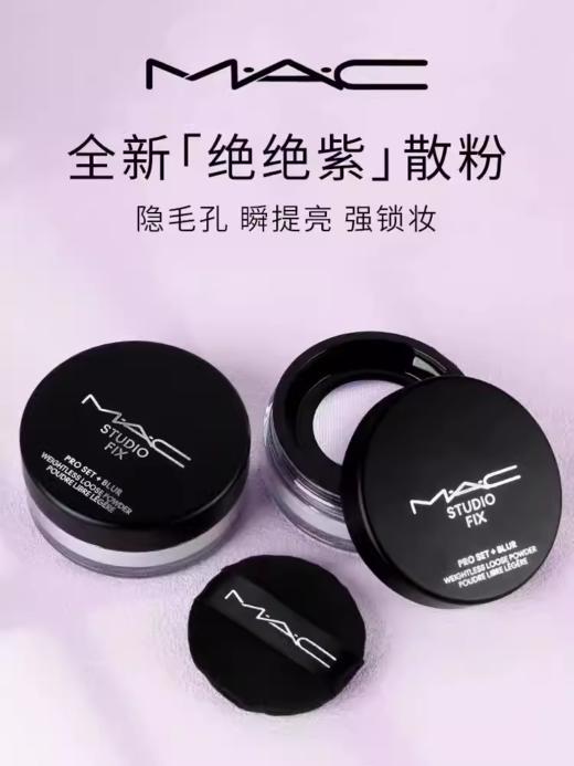 MAC绝绝紫散粉 6.5g 商品图0