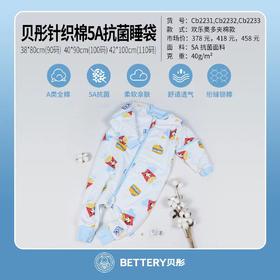 贝彤针织棉5A抗菌睡袋夹棉款40*90cm24sp（两款可选）