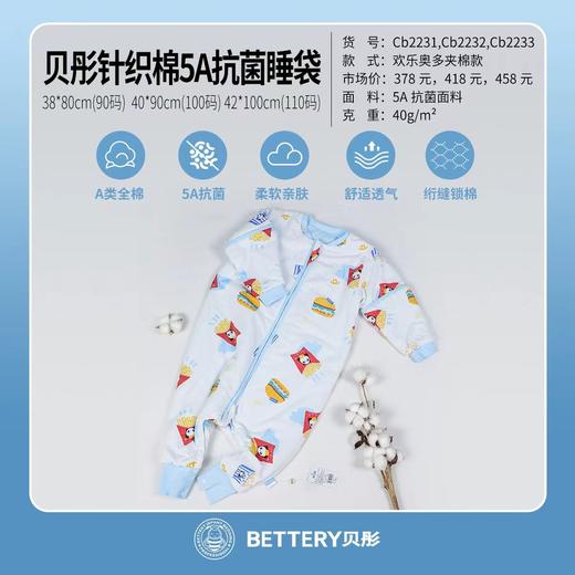 贝彤针织棉5A抗菌睡袋夹棉款40*90cm24sp（两款可选） 商品图0