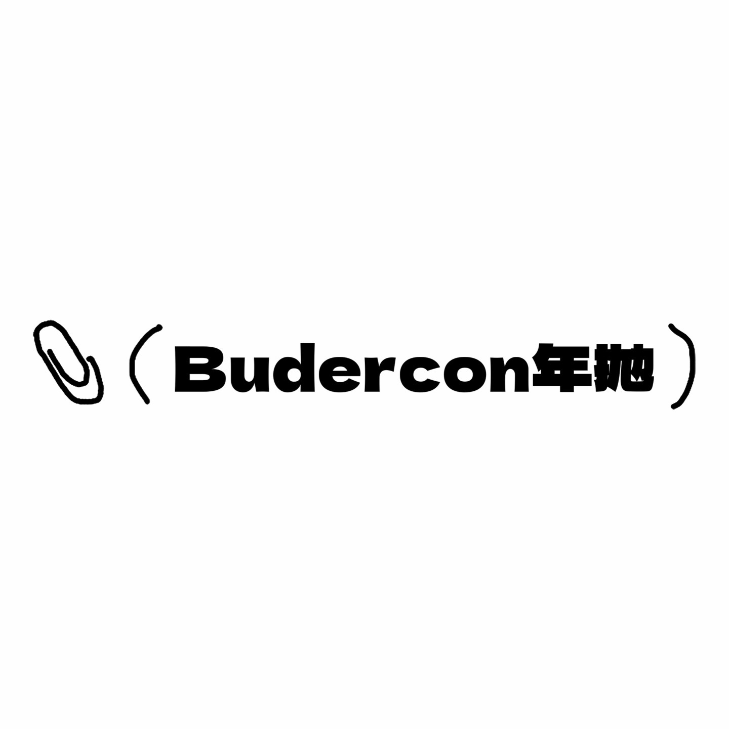Budercon年抛双12活动·98¥/2副 128¥/3副·0-800度(无525/575)·寻梦环游&棉花娃娃&水钻人鱼&皇家千层&小马宝莉&童话小镇&面包物语&魔法日志&炼乳咖啡&草莓裙&小纯瞳