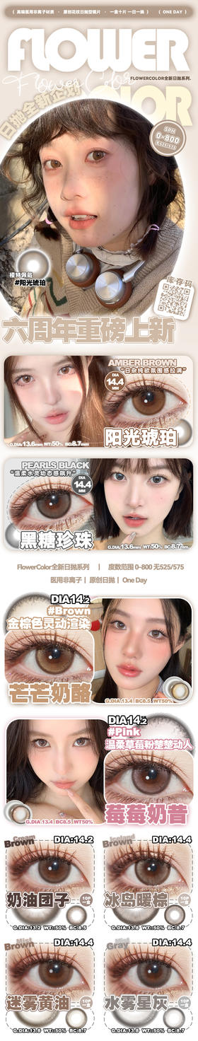  🔗今日推荐 con：FlowerColor冰岛暖棕