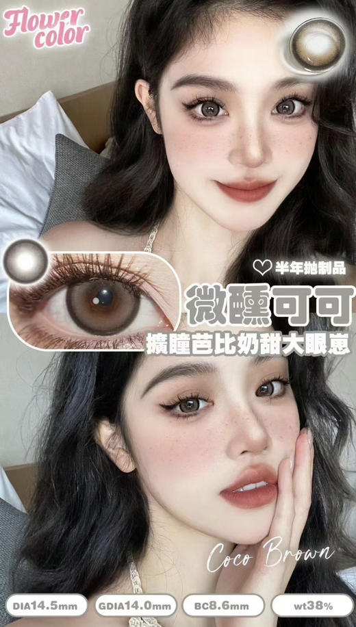 原创品牌flowercolor618新款半年抛系列敏敏眼速速安排！提升舒适度！硅水凝胶材质/活动 98/2副 128/3副 168/5副；下单再随机送一副；备注双眼度数 商品图5