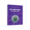 给水排水管道非开挖修复施工指导丛书 商品缩略图2