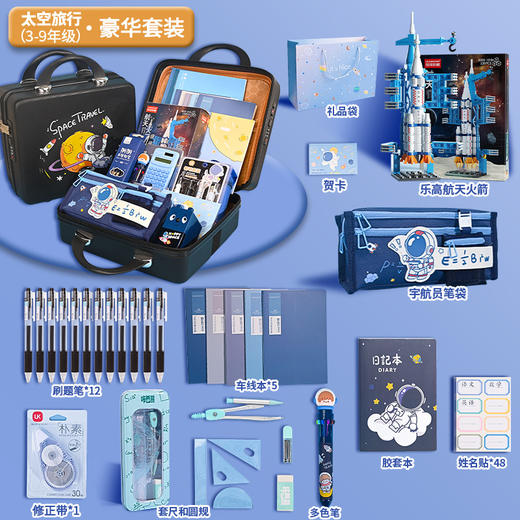 【文具礼盒套装】开学大礼包 中小学生学习用品 宇航员文具套装 生日礼物 开学季礼品 商品图6