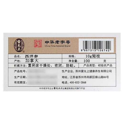 雷允上  西洋参10g短枝礼盒100g 商品图3