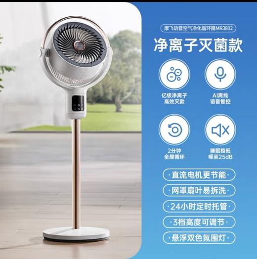 摩飞空气循环扇落地电风扇家用等离子除菌风扇落地扇台式立式风扇 商品图0