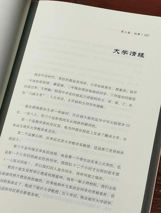 《许渊冲：永远的西南联大》，16开，许渊冲著，江苏凤凰文艺出版社2021年一版一印，275页，定价56，售价23元。 商品图8