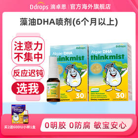 【跨境】滴卓思Ddrops藻油DHA喷剂 10.6ml/瓶 SC