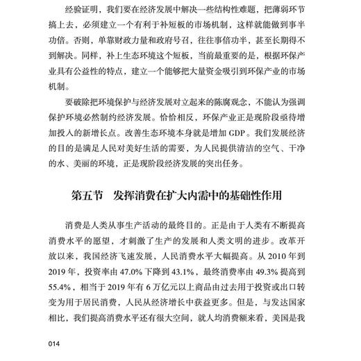 《奔向2035的新发展格局》 商品图8