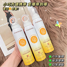 【珀蜜思防晒喷雾】SPF50PA++小光圈美白高倍防晒霜150ml防晒乳